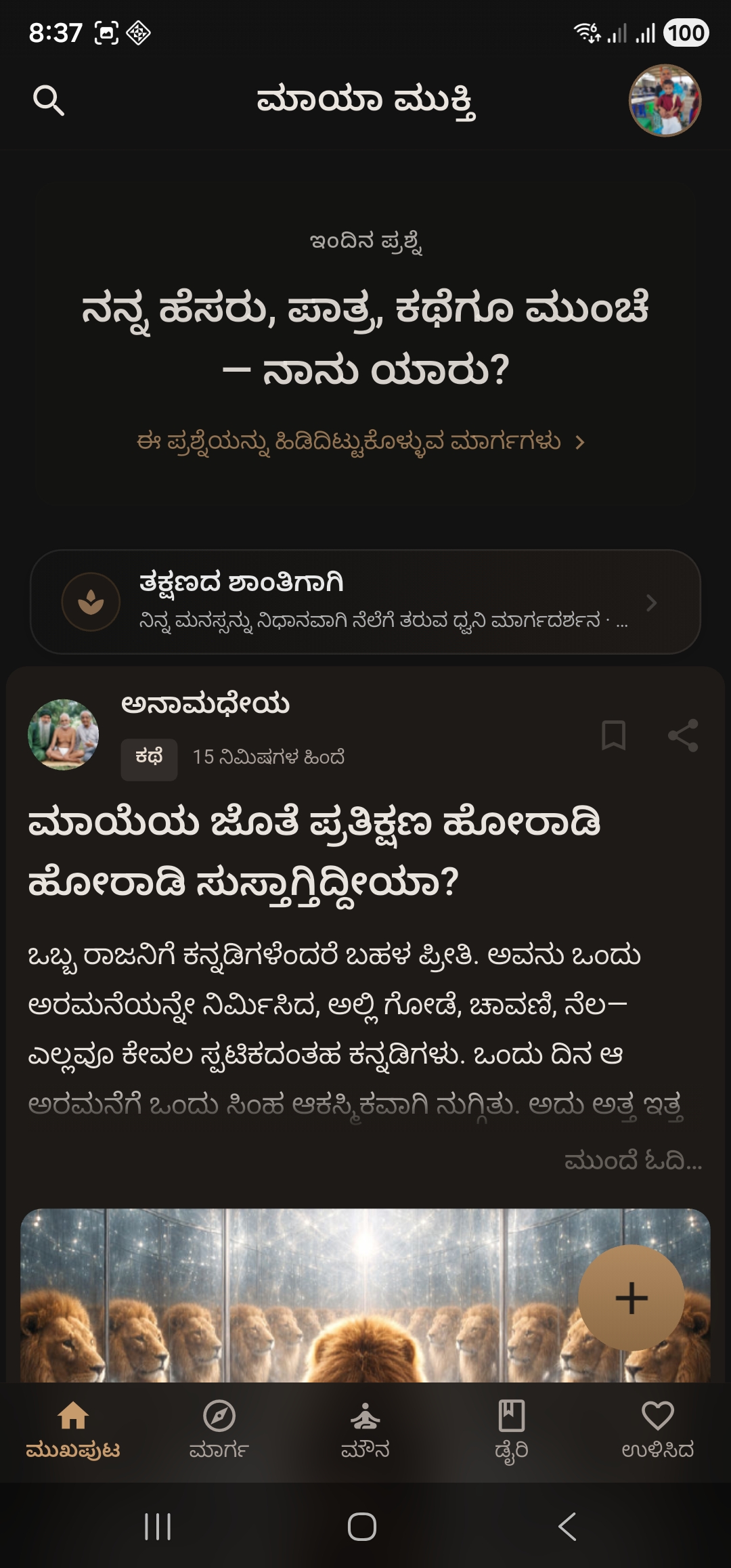 ಜೀವಂತ ಪ್ರಶ್ನೆ & ಕಥೆಗಳು