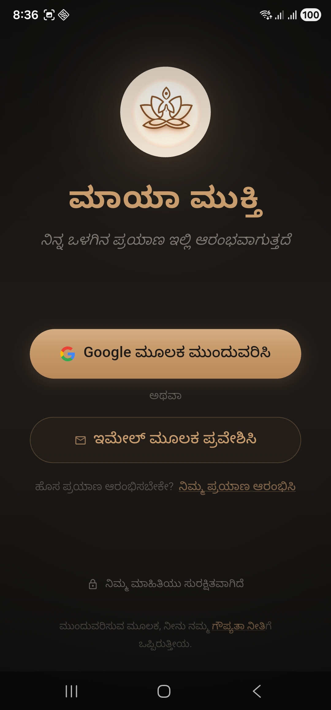 ಖಾಸಗಿ & ಸುರಕ್ಷಿತ ಪ್ರವೇಶ